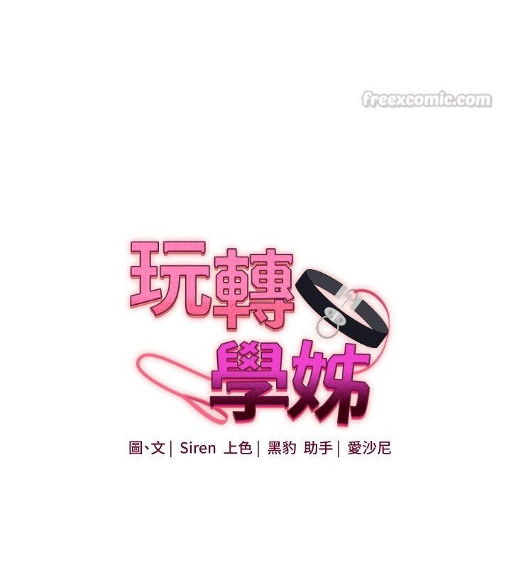 玩转学姊 - 第112話-來看教授被當母狗遛吧! - page 15