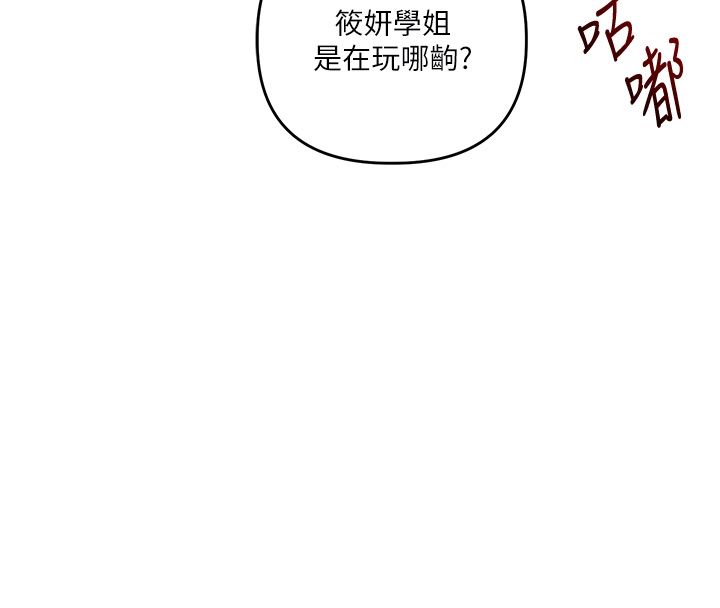 玩转学姊 - 第112話-來看教授被當母狗遛吧! - page 20