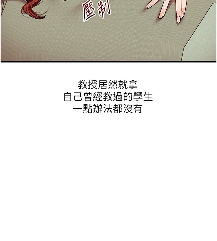 玩转学姊 - 第112話-來看教授被當母狗遛吧! - page 29