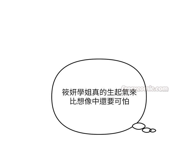 玩转学姊 - 第112話-來看教授被當母狗遛吧! - page 30
