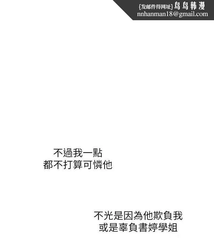 玩转学姊 - 第63話-惡霸學姐委身求「上位」 - page 1