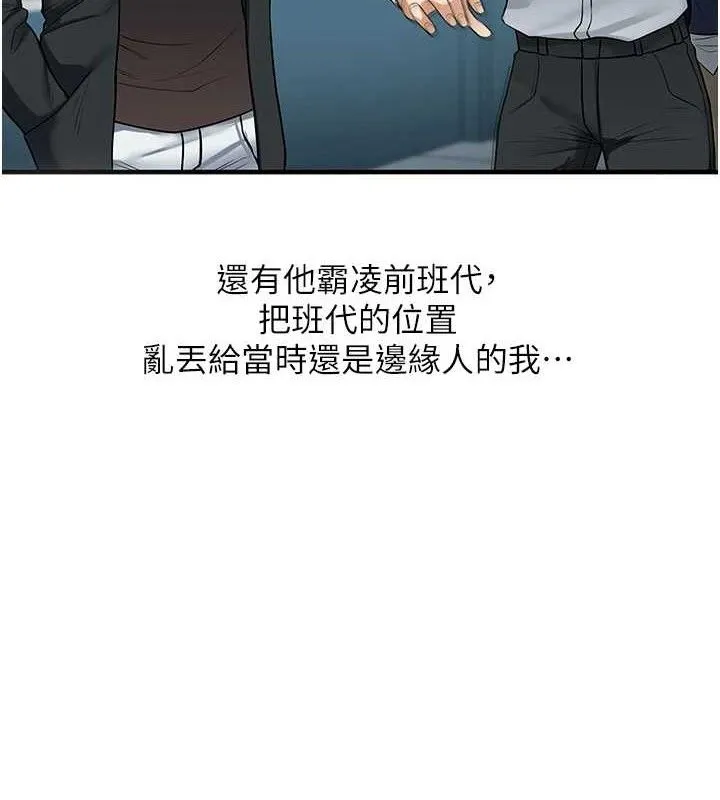 玩转学姊 - 第63話-惡霸學姐委身求「上位」 - page 3