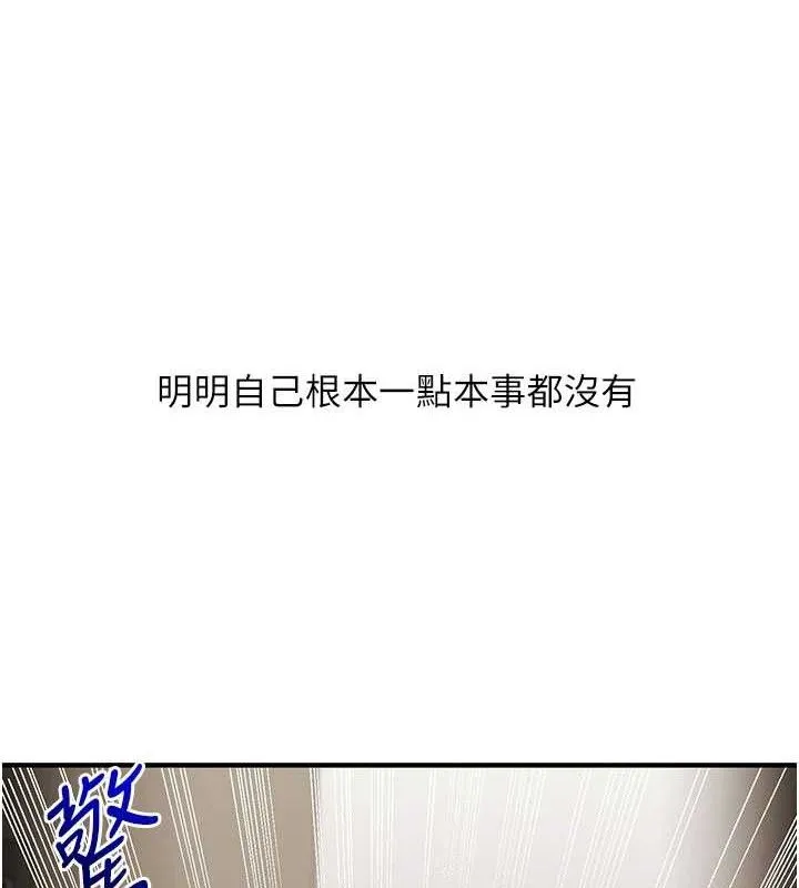 玩转学姊 - 第63話-惡霸學姐委身求「上位」 - page 6