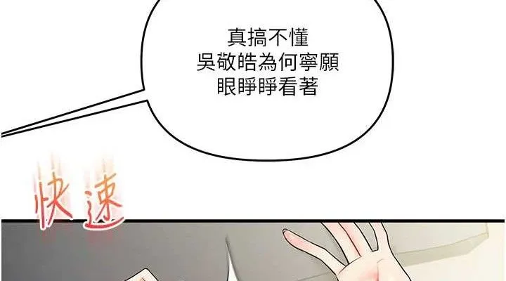 玩转学姊 - 第63話-惡霸學姐委身求「上位」 - page 38