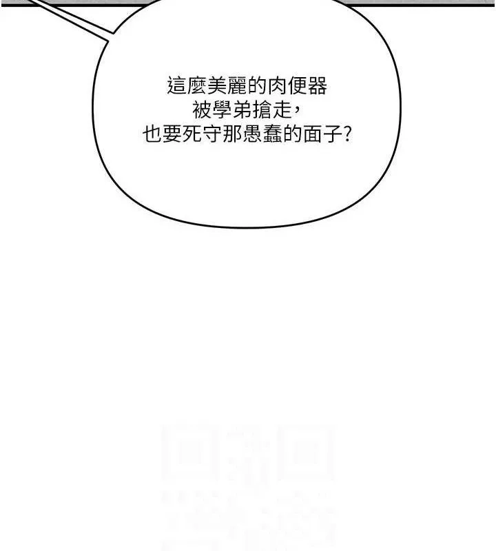 玩转学姊 - 第63話-惡霸學姐委身求「上位」 - page 41