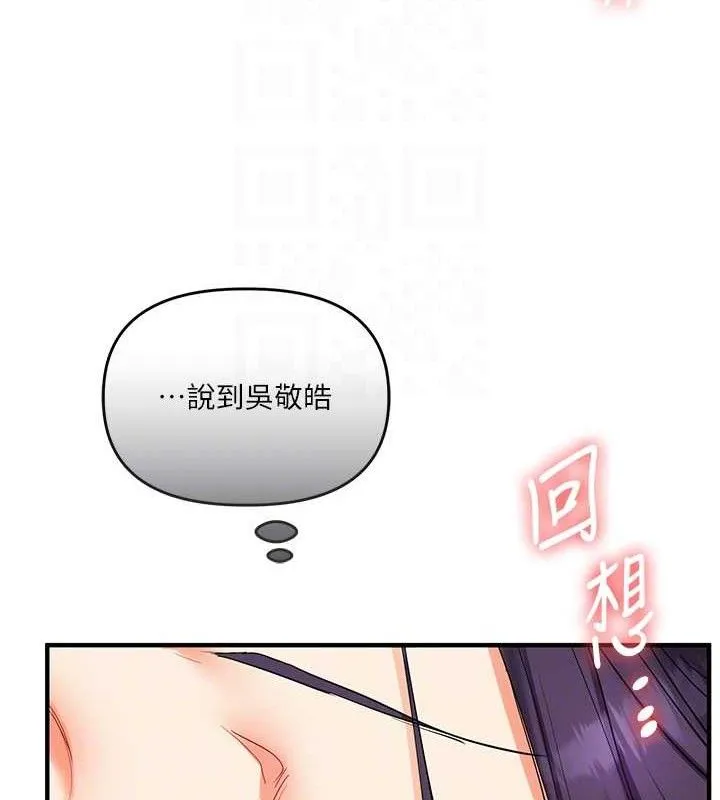玩转学姊 - 第63話-惡霸學姐委身求「上位」 - page 44