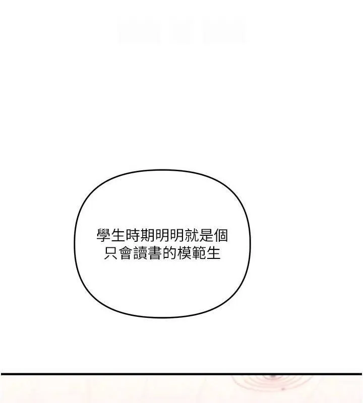 玩转学姊 - 第63話-惡霸學姐委身求「上位」 - page 75