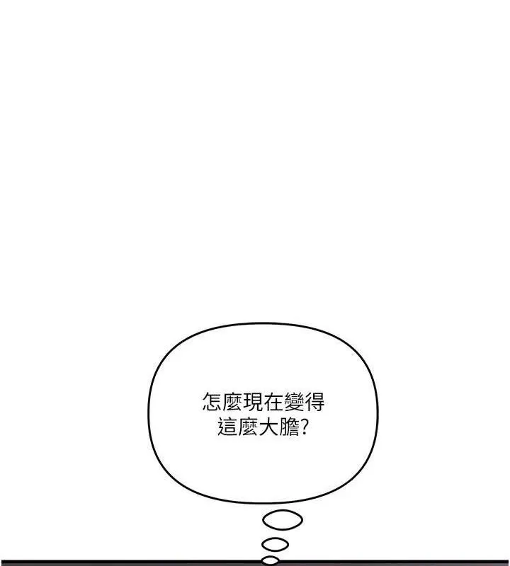玩转学姊 - 第63話-惡霸學姐委身求「上位」 - page 78