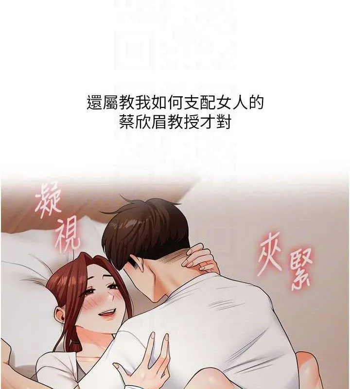 玩转学姊 - 第63話-惡霸學姐委身求「上位」 - page 94