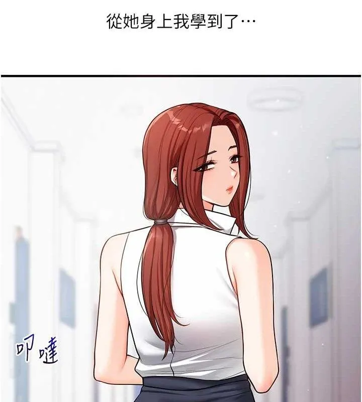 玩转学姊 - 第63話-惡霸學姐委身求「上位」 - page 97
