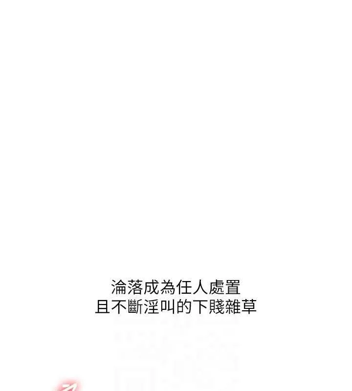 玩转学姊 - 第63話-惡霸學姐委身求「上位」 - page 99