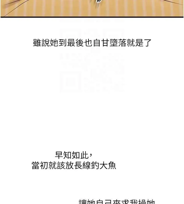 玩转学姊 - 第63話-惡霸學姐委身求「上位」 - page 102