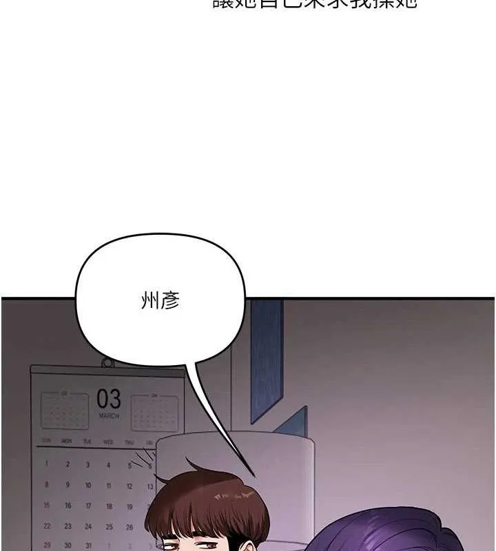 玩转学姊 - 第63話-惡霸學姐委身求「上位」 - page 103