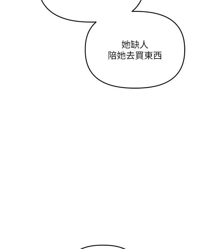 玩转学姊 - 第63話-惡霸學姐委身求「上位」 - page 105