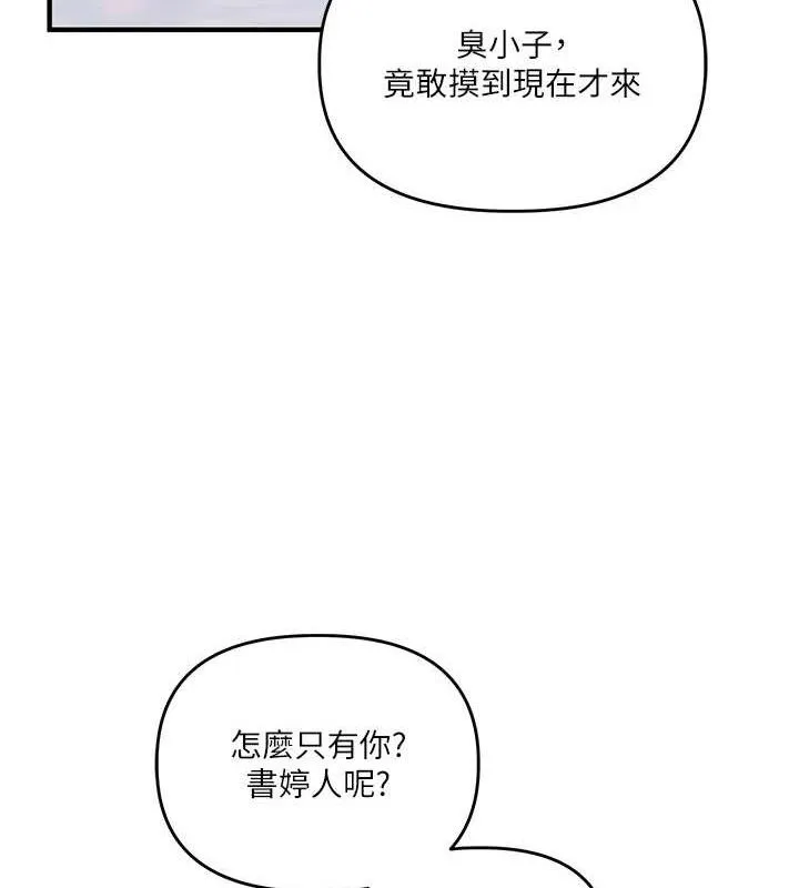 玩转学姊 - 第63話-惡霸學姐委身求「上位」 - page 116