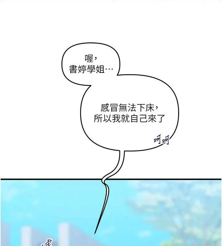 玩转学姊 - 第63話-惡霸學姐委身求「上位」 - page 119