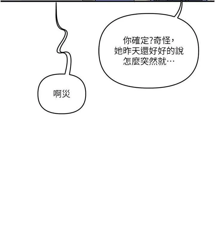 玩转学姊 - 第63話-惡霸學姐委身求「上位」 - page 124