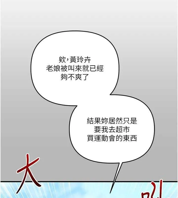 玩转学姊 - 第63話-惡霸學姐委身求「上位」 - page 128