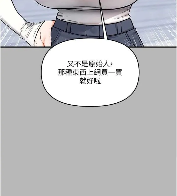 玩转学姊 - 第63話-惡霸學姐委身求「上位」 - page 130