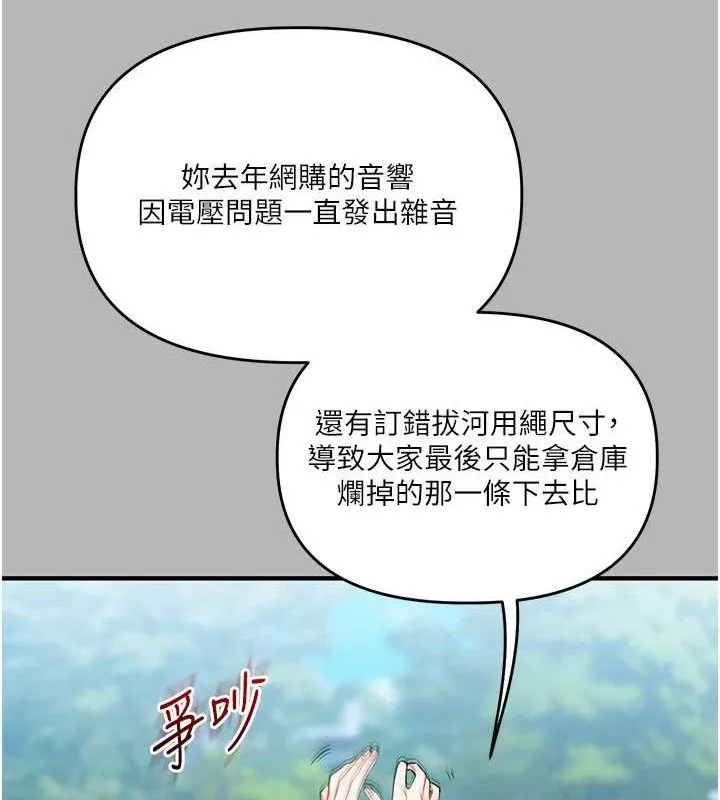 玩转学姊 - 第63話-惡霸學姐委身求「上位」 - page 131