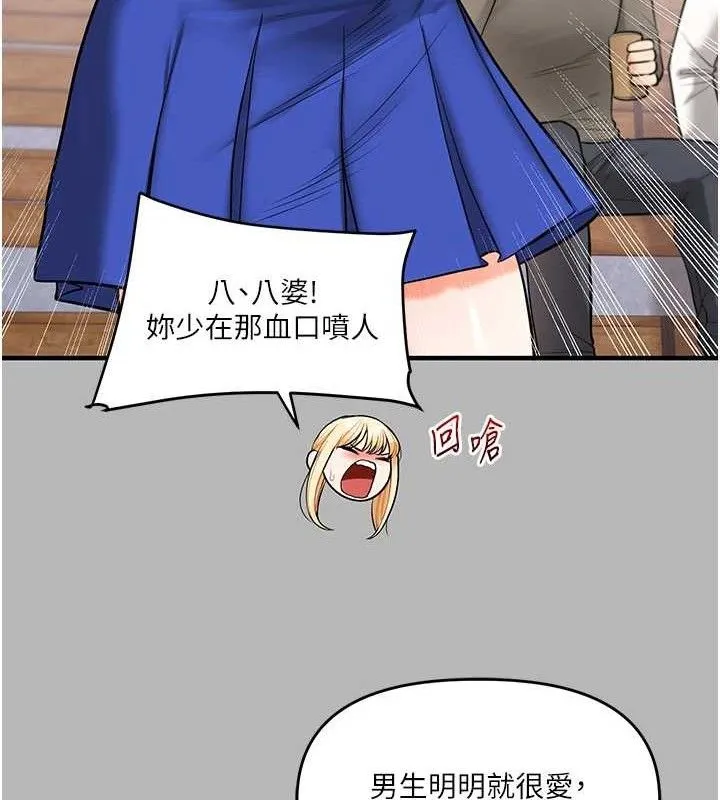 玩转学姊 - 第63話-惡霸學姐委身求「上位」 - page 135