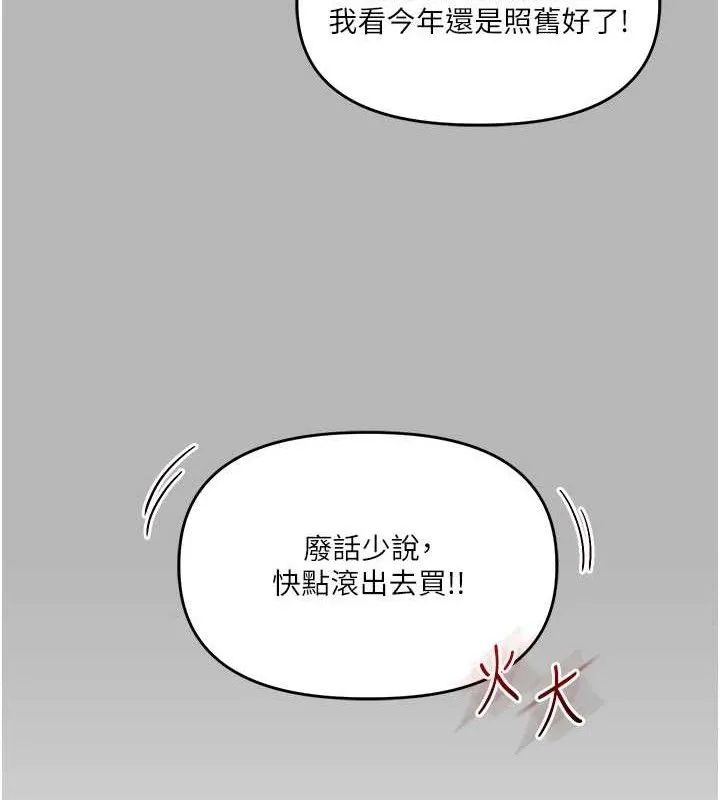 玩转学姊 - 第63話-惡霸學姐委身求「上位」 - page 136