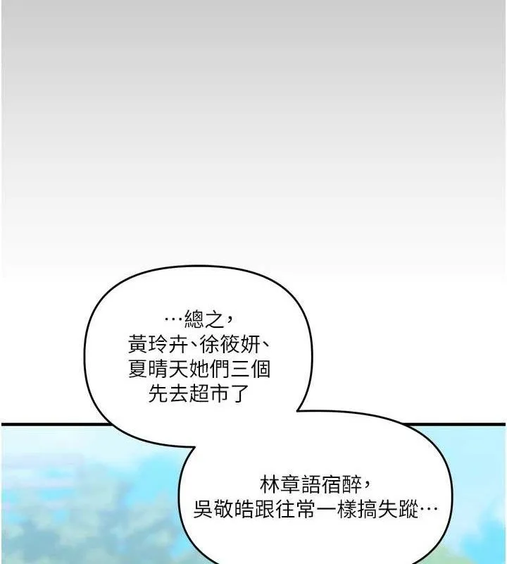 玩转学姊 - 第63話-惡霸學姐委身求「上位」 - page 137