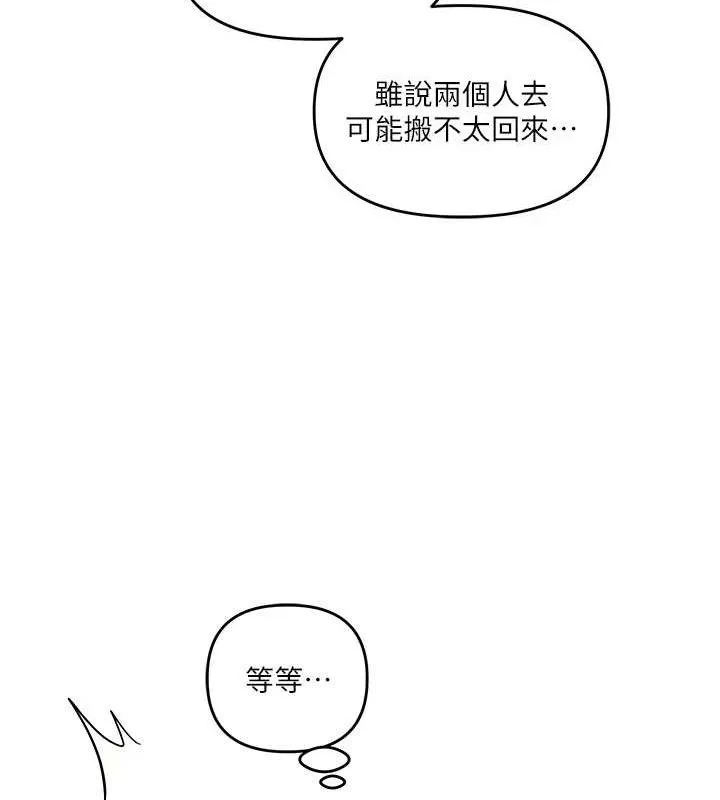 玩转学姊 - 第63話-惡霸學姐委身求「上位」 - page 139