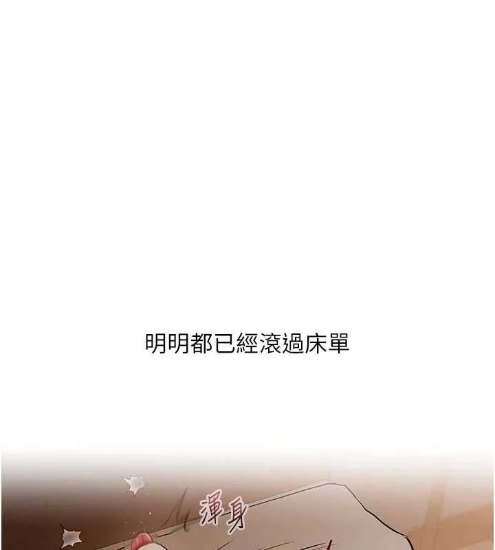 玩转学姊 - 第63話-惡霸學姐委身求「上位」 - page 144