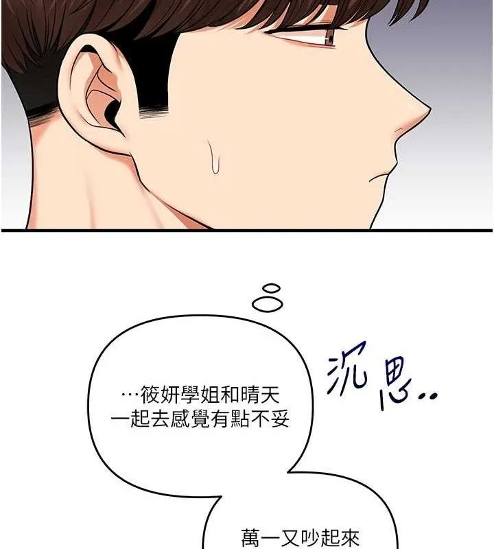 玩转学姊 - 第63話-惡霸學姐委身求「上位」 - page 151