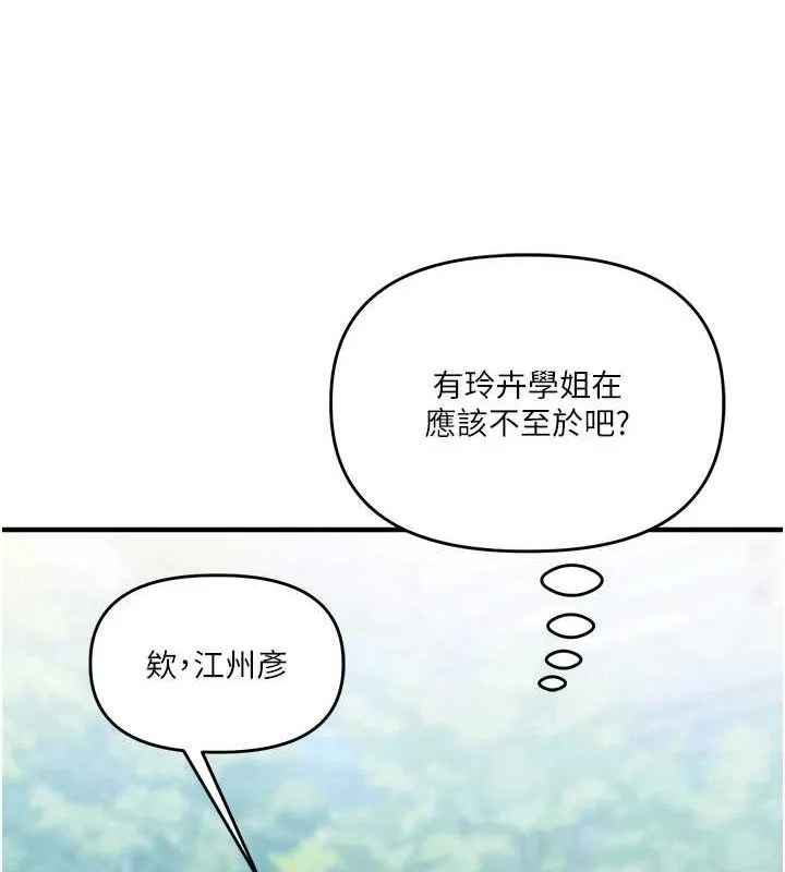 玩转学姊 - 第63話-惡霸學姐委身求「上位」 - page 153