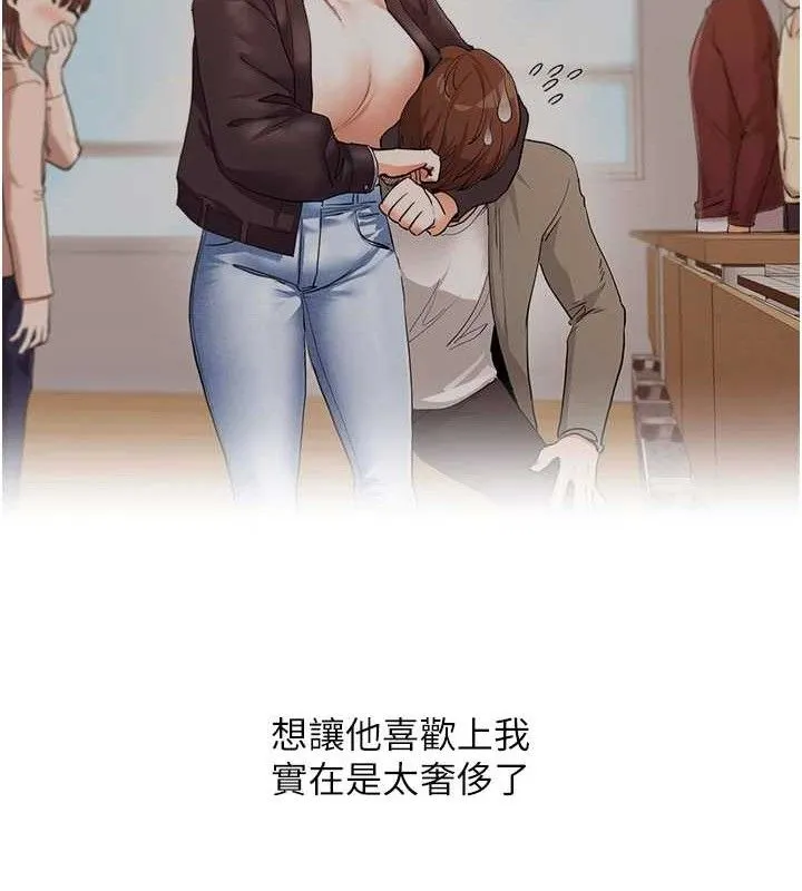 玩转学姊 - 第63話-惡霸學姐委身求「上位」 - page 159