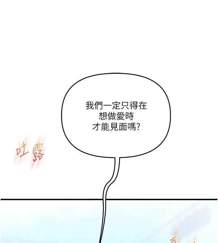玩转学姊 - 第63話-惡霸學姐委身求「上位」 - page 165