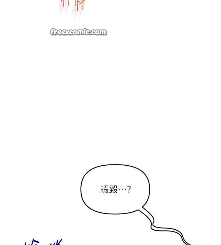 玩转学姊 - 第63話-惡霸學姐委身求「上位」 - page 168