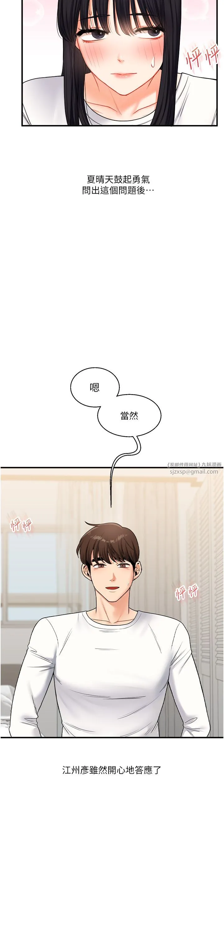 玩转学姊 - 第33話-開苞校園清純女神 - page 2