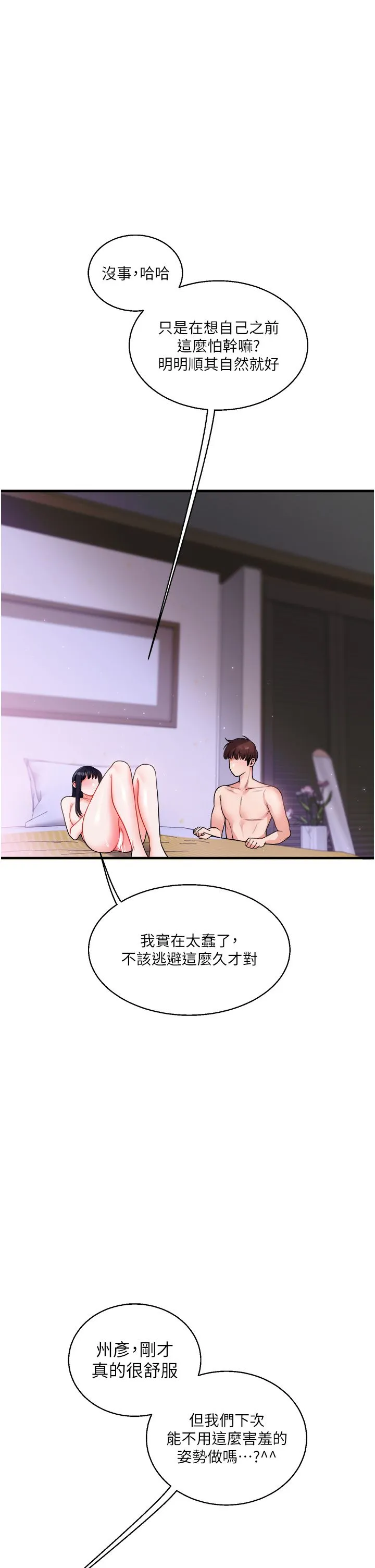 玩转学姊 - 第33話-開苞校園清純女神 - page 50