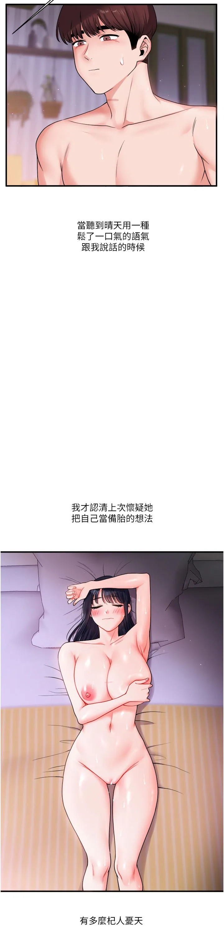 玩转学姊 - 第33話-開苞校園清純女神 - page 51