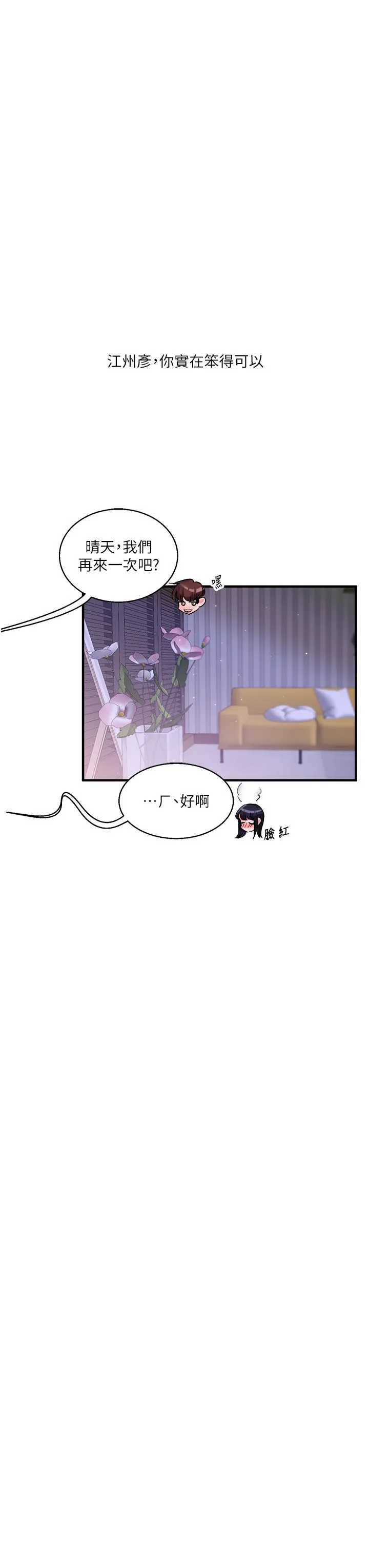 玩转学姊 - 第33話-開苞校園清純女神 - page 52