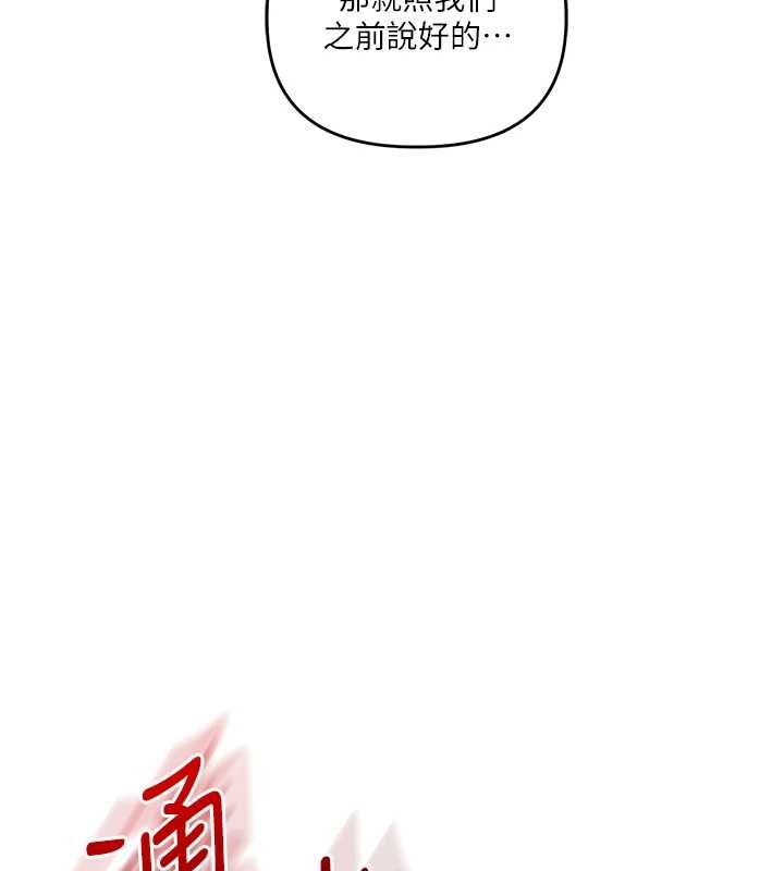 玩转学姊 - 第116話-變調的結婚誓言 - page 23