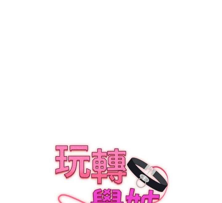 玩转学姊 - 第116話-變調的結婚誓言 - page 26