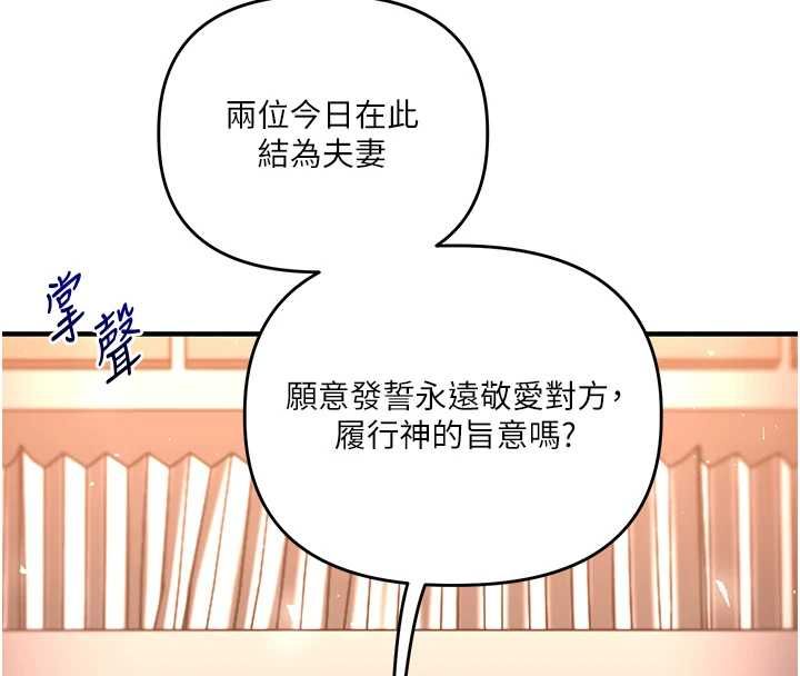 玩转学姊 - 第116話-變調的結婚誓言 - page 44