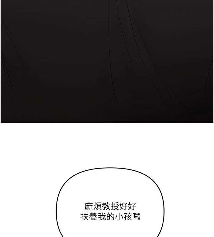 玩转学姊 - 第116話-變調的結婚誓言 - page 77