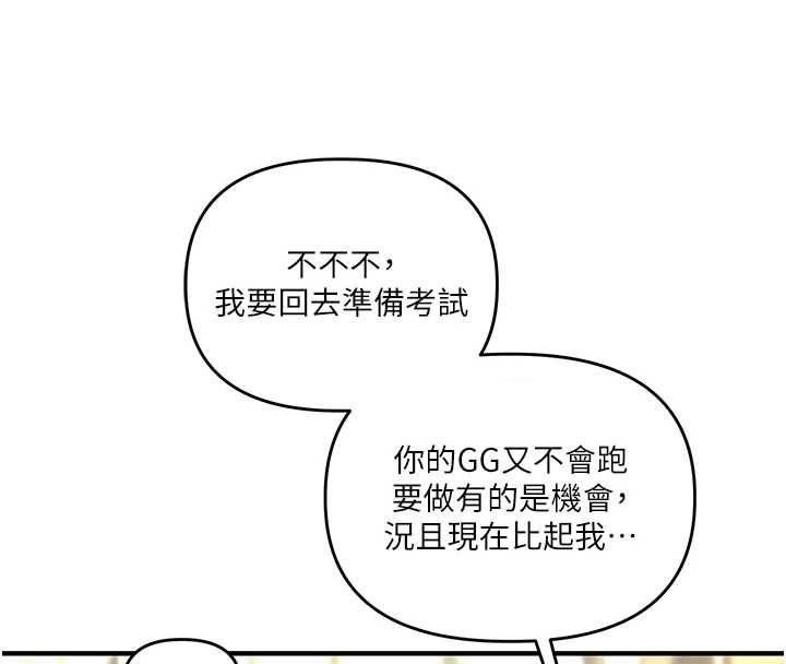玩转学姊 - 第116話-變調的結婚誓言 - page 85