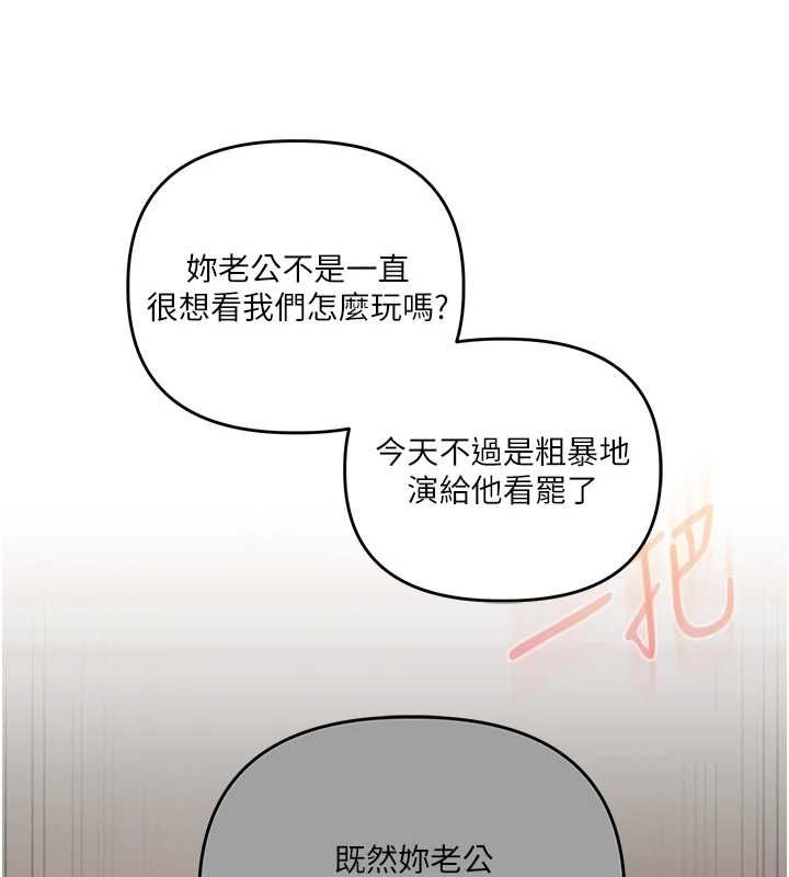 玩转学姊 - 第116話-變調的結婚誓言 - page 96