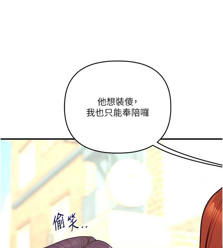 玩转学姊 - 第116話-變調的結婚誓言 - page 100