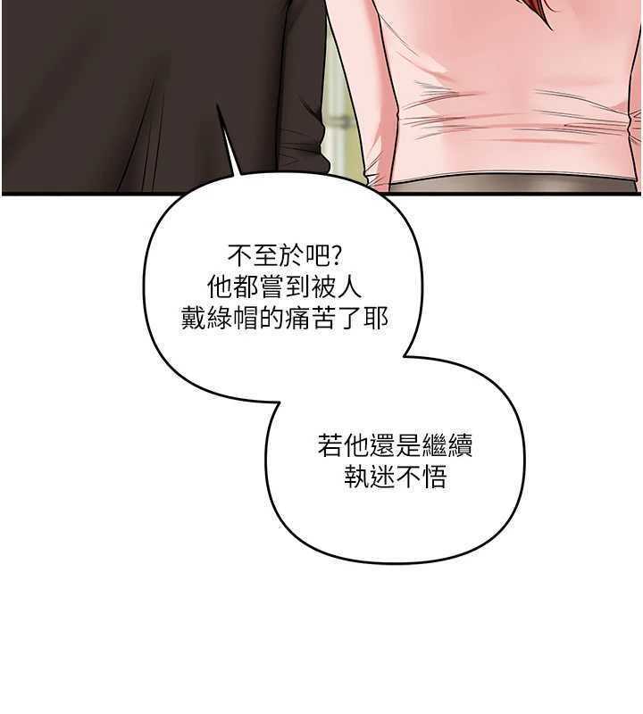 玩转学姊 - 第116話-變調的結婚誓言 - page 109
