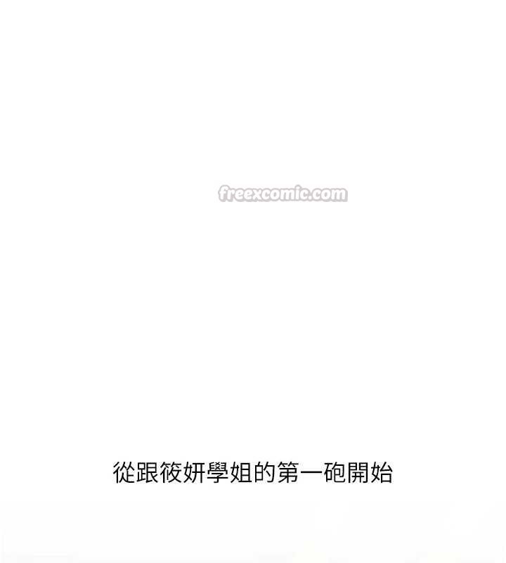 玩转学姊 - 第116話-變調的結婚誓言 - page 135