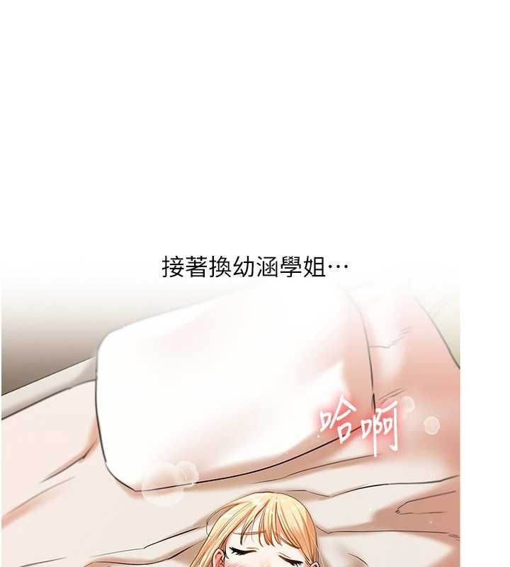 玩转学姊 - 第116話-變調的結婚誓言 - page 139