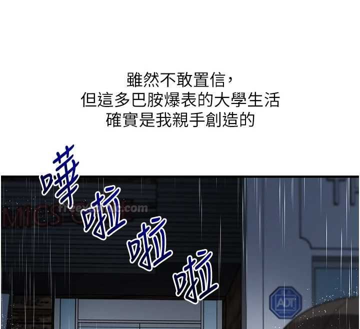 玩转学姊 - 第116話-變調的結婚誓言 - page 150