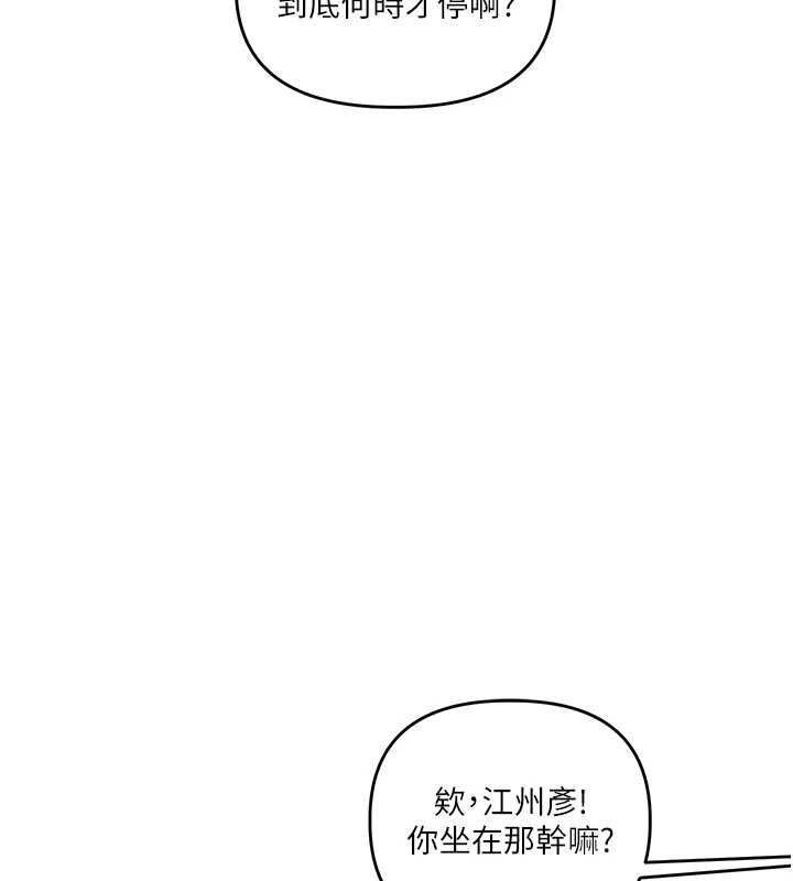 玩转学姊 - 第116話-變調的結婚誓言 - page 155